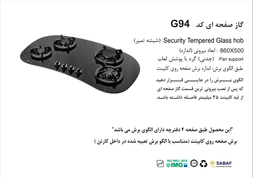 گاز اخوان مدل G94